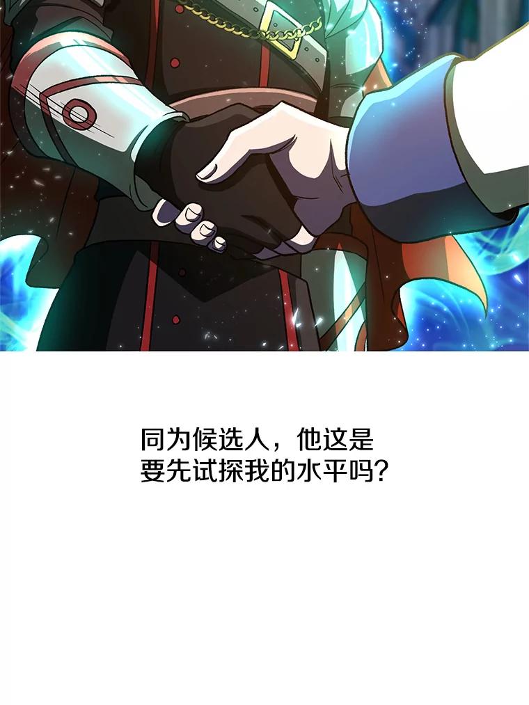《超越时间的大魔导士》48.勇士候选人 第47页