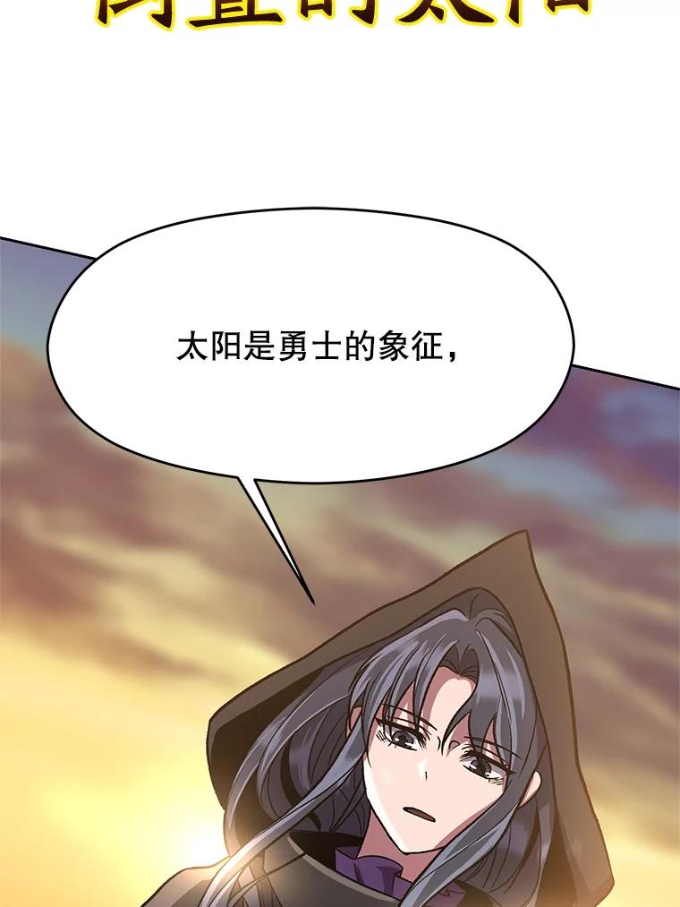 《超越时间的大魔导士》48.勇士候选人 第15页