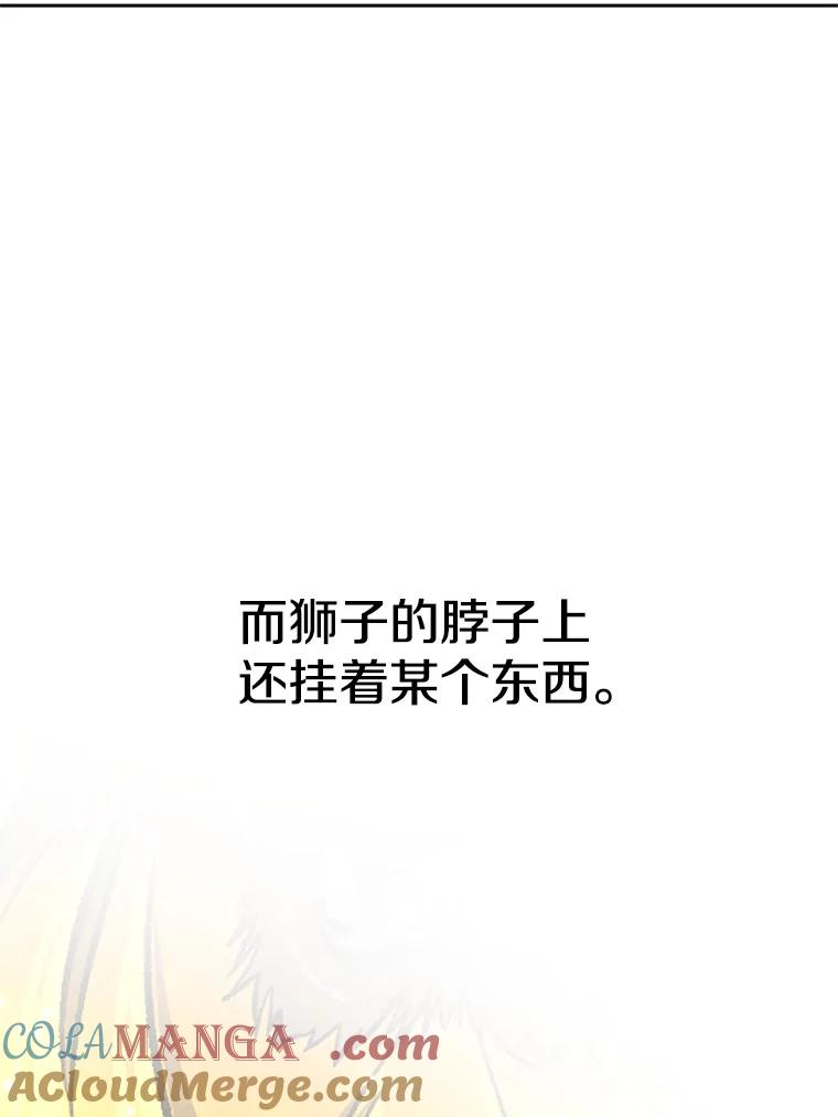《超越时间的大魔导士》48.勇士候选人 第13页