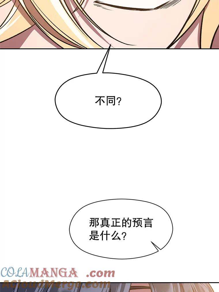 《超越时间的大魔导士》48.勇士候选人 第7页