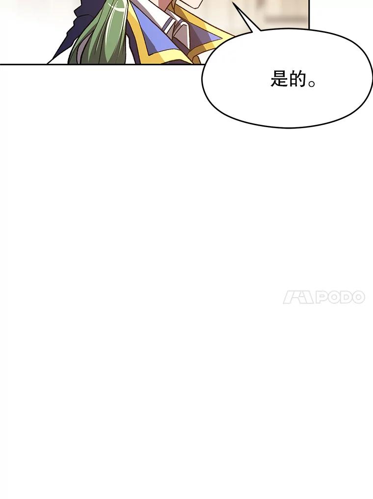 《超越时间的大魔导士》48.勇士候选人 第62页