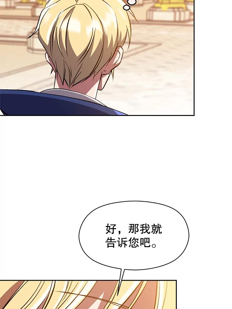 《超越时间的大魔导士》48.勇士候选人 第80页