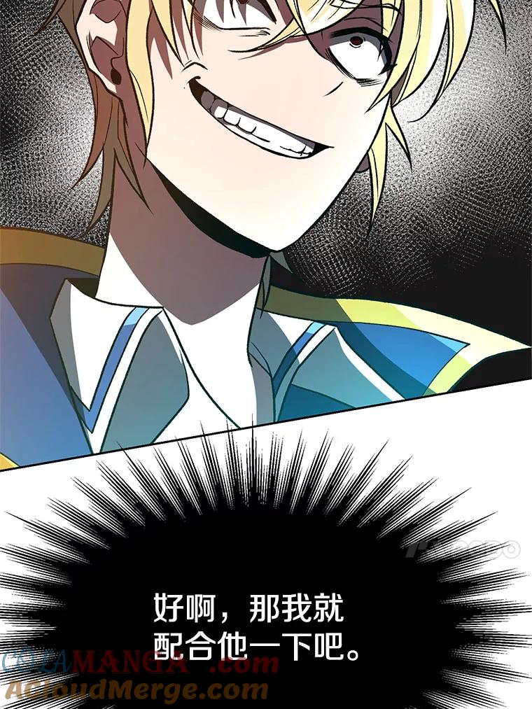 《超越时间的大魔导士》48.勇士候选人 第49页