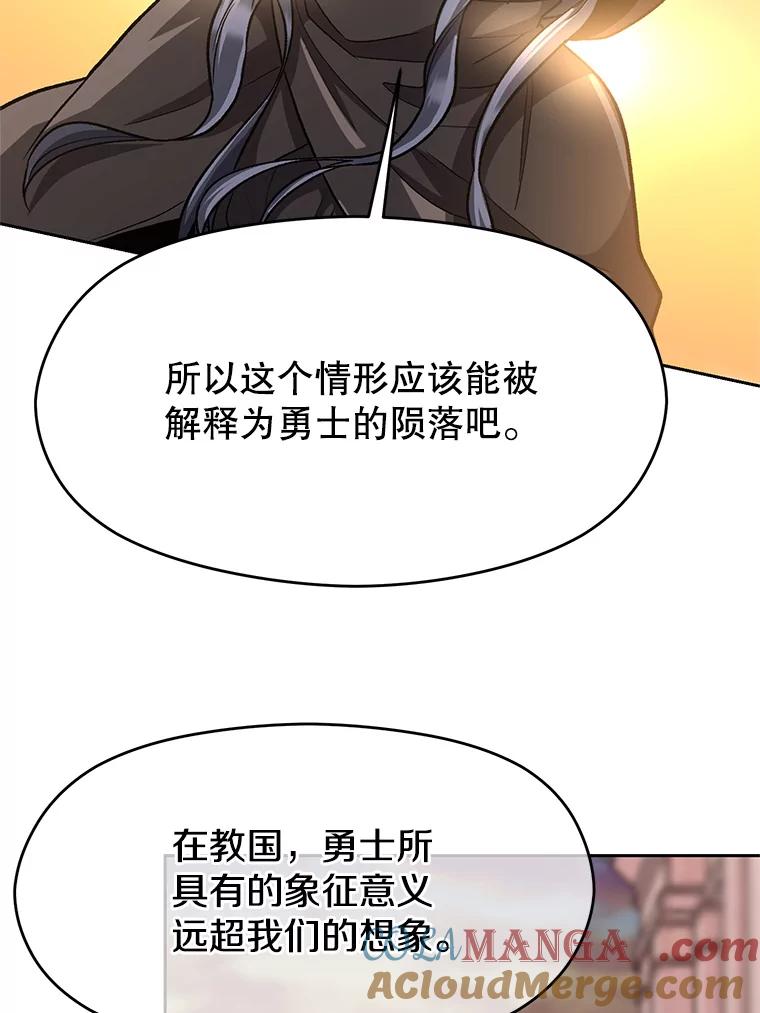 《超越时间的大魔导士》48.勇士候选人 第16页