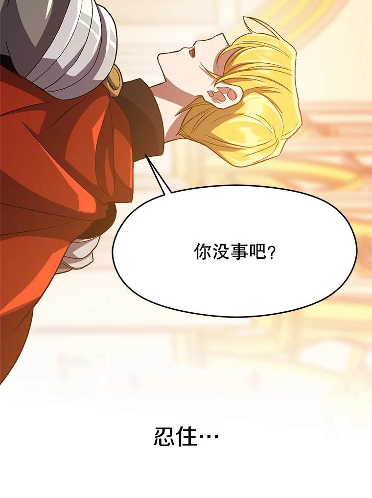 《超越时间的大魔导士》48.勇士候选人 第32页