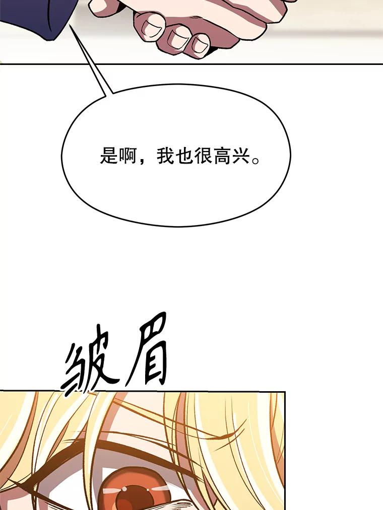 《超越时间的大魔导士》48.勇士候选人 第44页