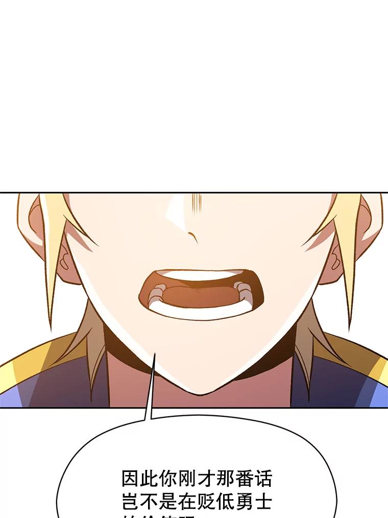 《超越时间的大魔导士》48.勇士候选人 第74页