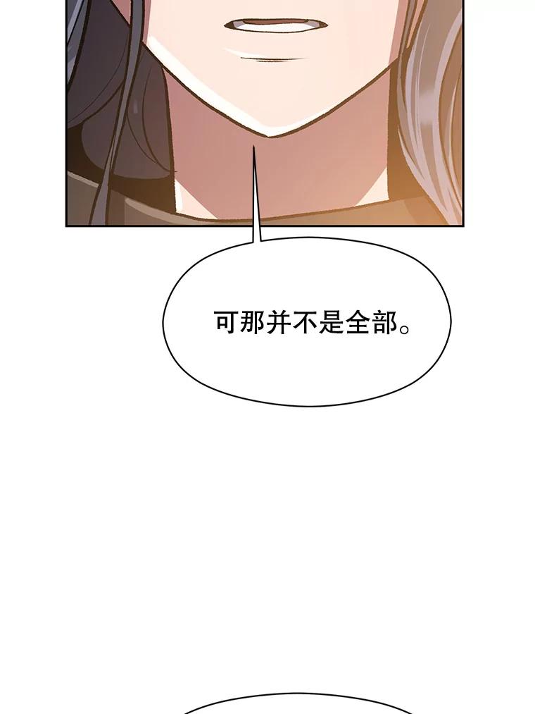 《超越时间的大魔导士》48.勇士候选人 第5页