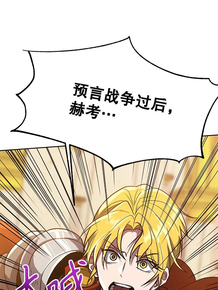 《超越时间的大魔导士》48.勇士候选人 第66页