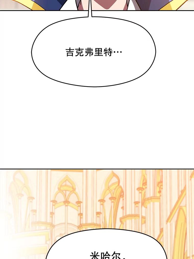 《超越时间的大魔导士》48.勇士候选人 第26页
