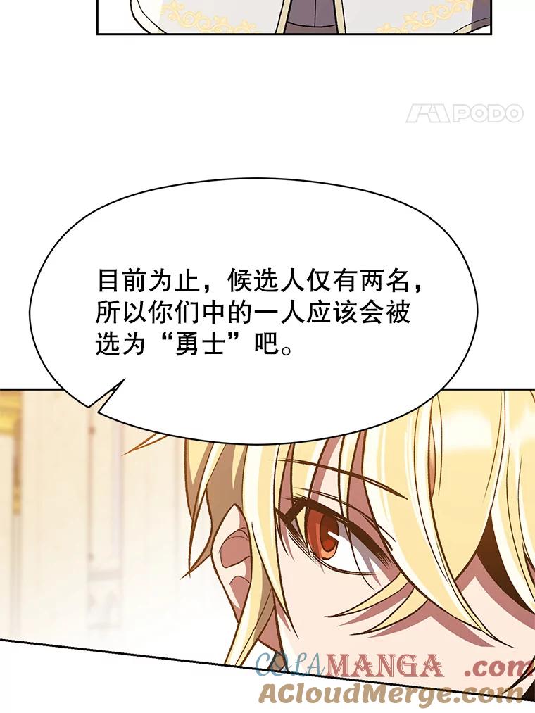 《超越时间的大魔导士》48.勇士候选人 第40页