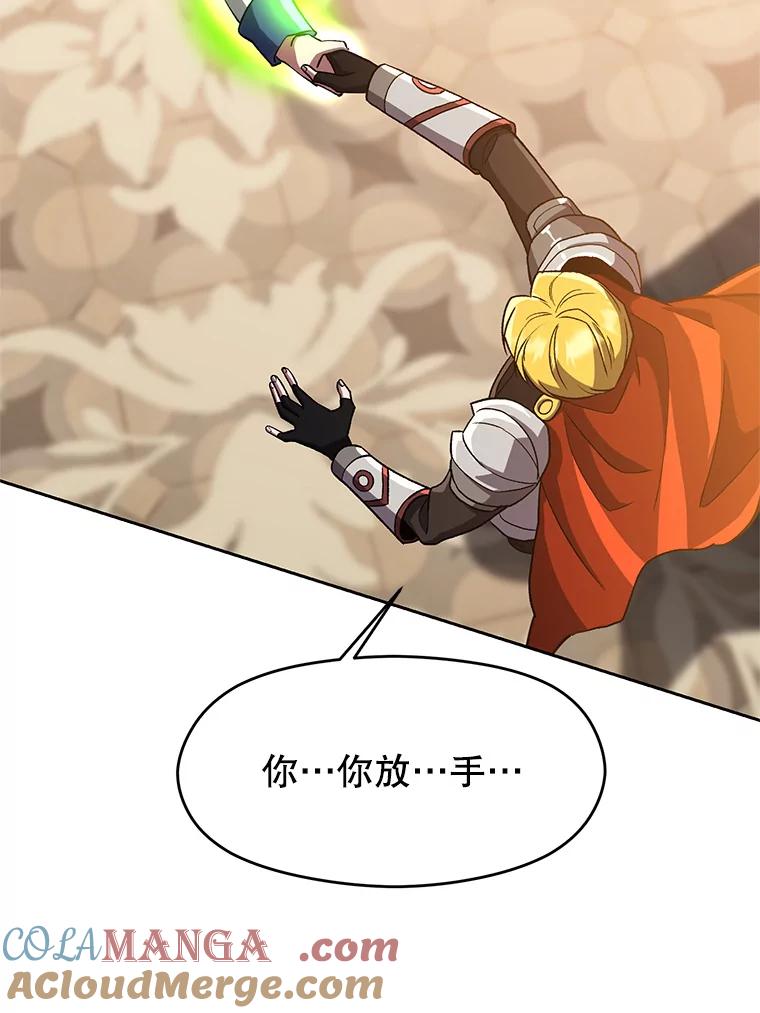 《超越时间的大魔导士》48.勇士候选人 第55页
