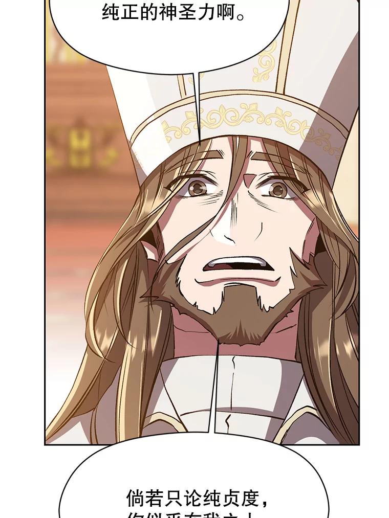 《超越时间的大魔导士》48.勇士候选人 第60页