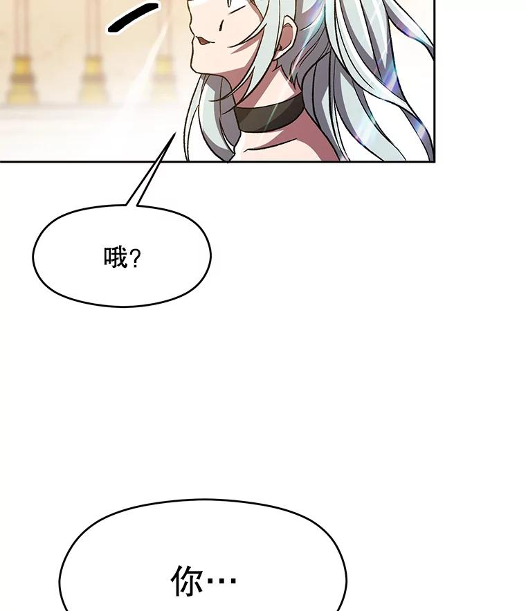 《超越时间的大魔导士》48.勇士候选人 第86页
