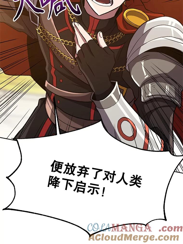《超越时间的大魔导士》48.勇士候选人 第67页