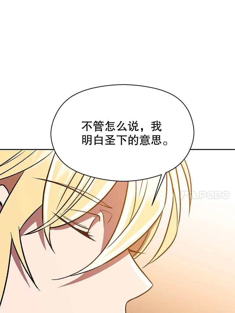 《超越时间的大魔导士》48.勇士候选人 第78页