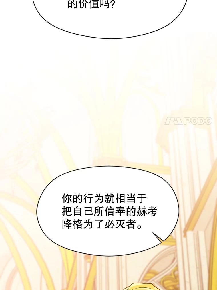 《超越时间的大魔导士》48.勇士候选人 第75页