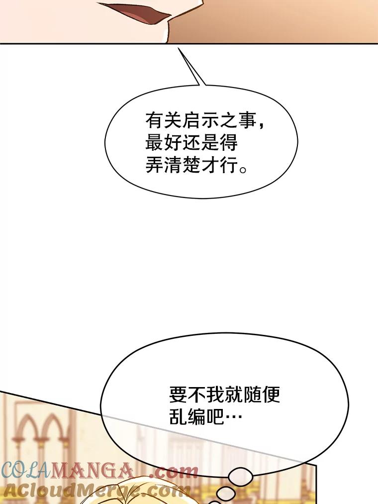 《超越时间的大魔导士》48.勇士候选人 第79页