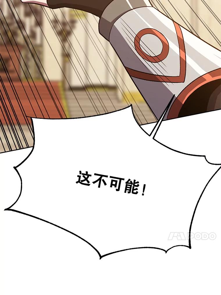 《超越时间的大魔导士》48.勇士候选人 第65页