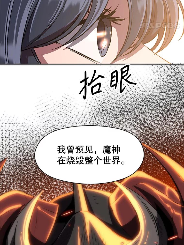 《超越时间的大魔导士》48.勇士候选人 第8页