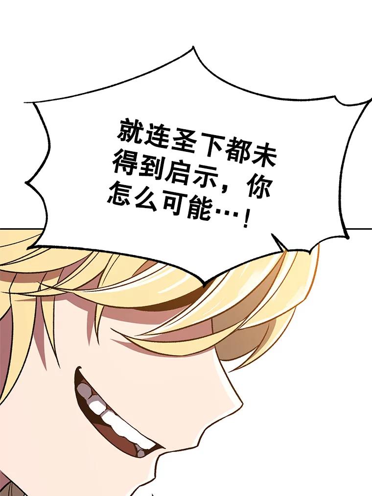 《超越时间的大魔导士》48.勇士候选人 第68页