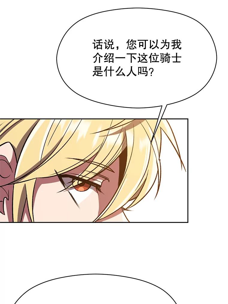 《超越时间的大魔导士》48.勇士候选人 第38页