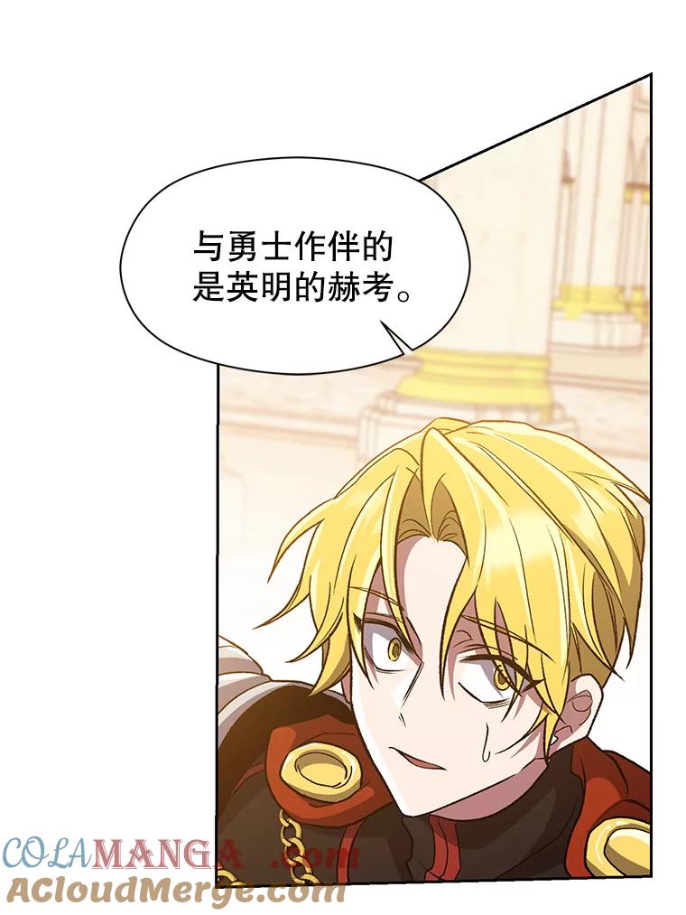 《超越时间的大魔导士》48.勇士候选人 第73页