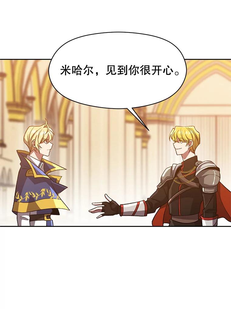 《超越时间的大魔导士》48.勇士候选人 第42页