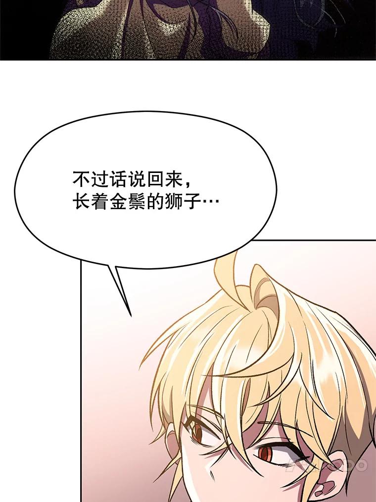 《超越时间的大魔导士》48.勇士候选人 第20页