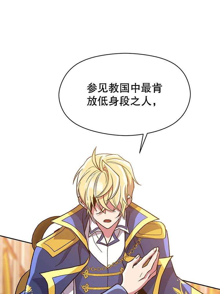 《超越时间的大魔导士》48.勇士候选人 第35页