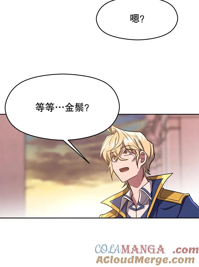 《超越时间的大魔导士》48.勇士候选人 第22页