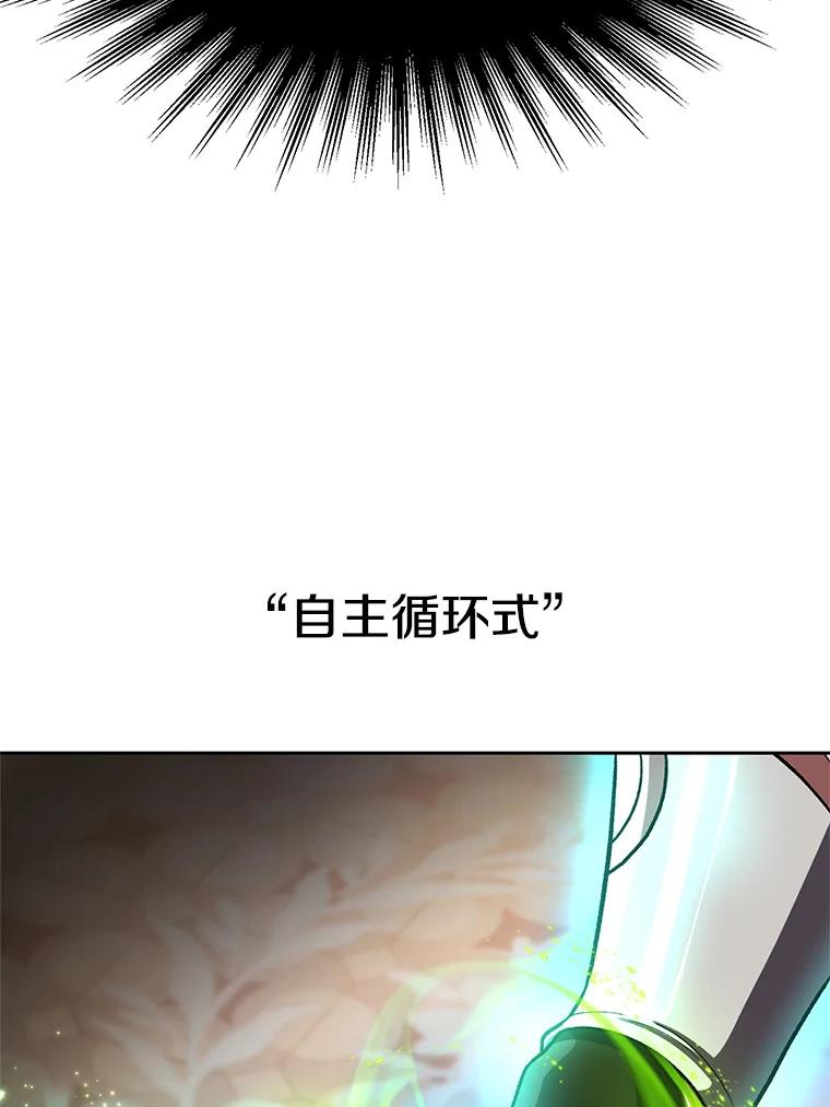 《超越时间的大魔导士》48.勇士候选人 第50页