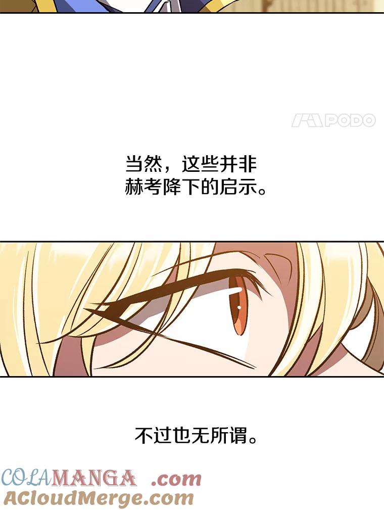 《超越时间的大魔导士》49.见到赫考 第67页