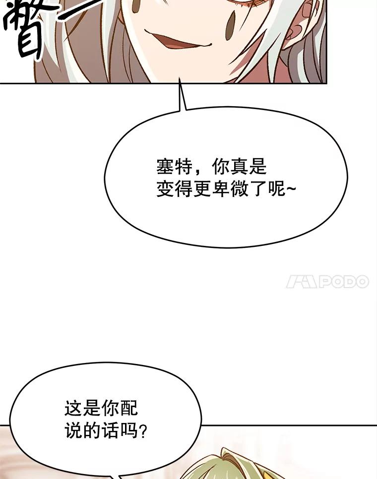 《超越时间的大魔导士》49.见到赫考 第14页