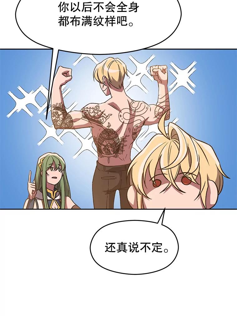 《超越时间的大魔导士》49.见到赫考 第84页