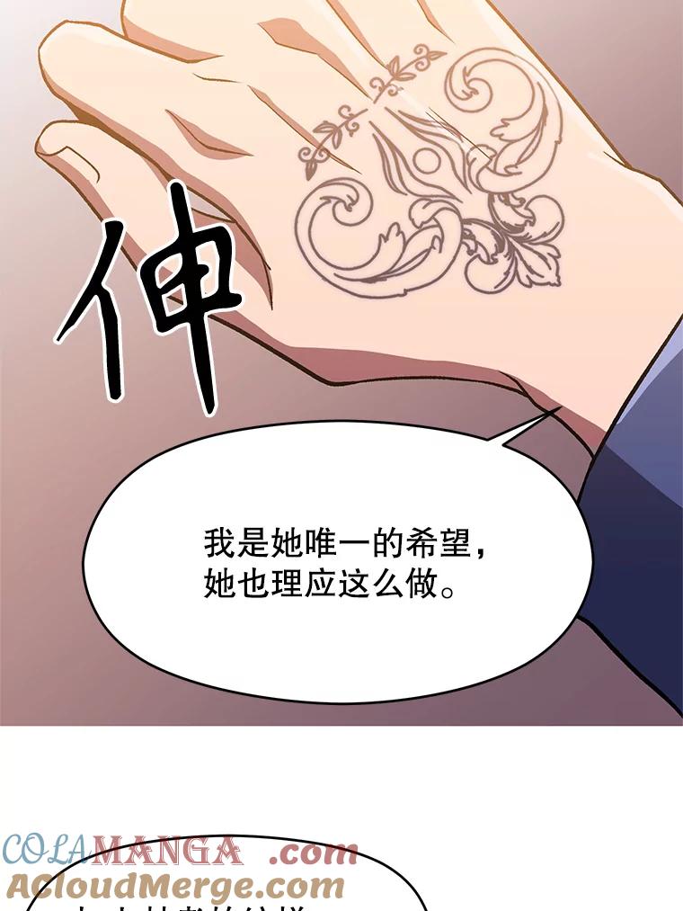 《超越时间的大魔导士》49.见到赫考 第82页