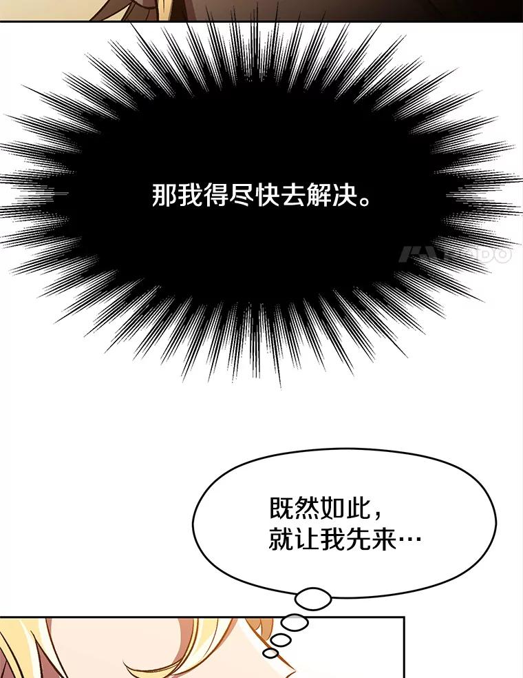 《超越时间的大魔导士》49.见到赫考 第54页