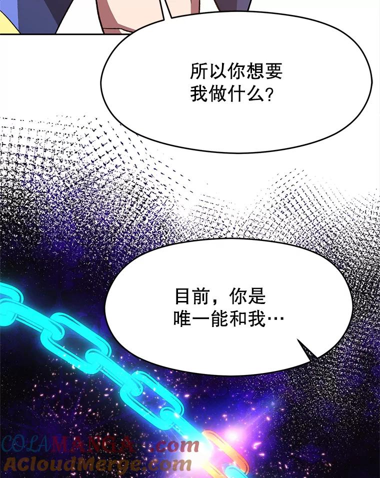 《超越时间的大魔导士》49.见到赫考 第43页