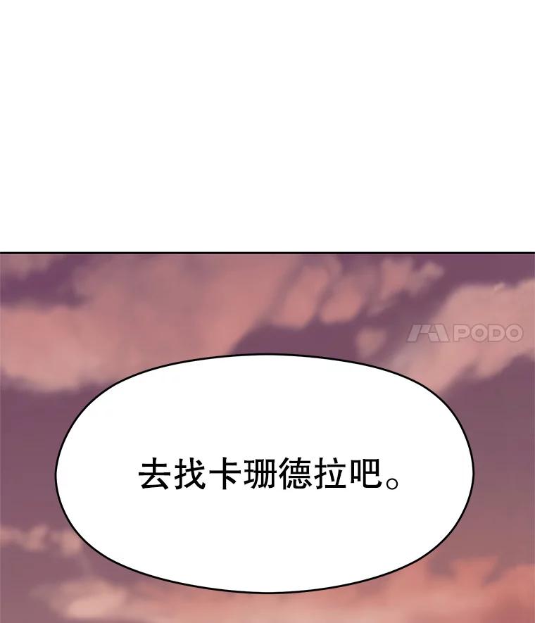 《超越时间的大魔导士》49.见到赫考 第86页