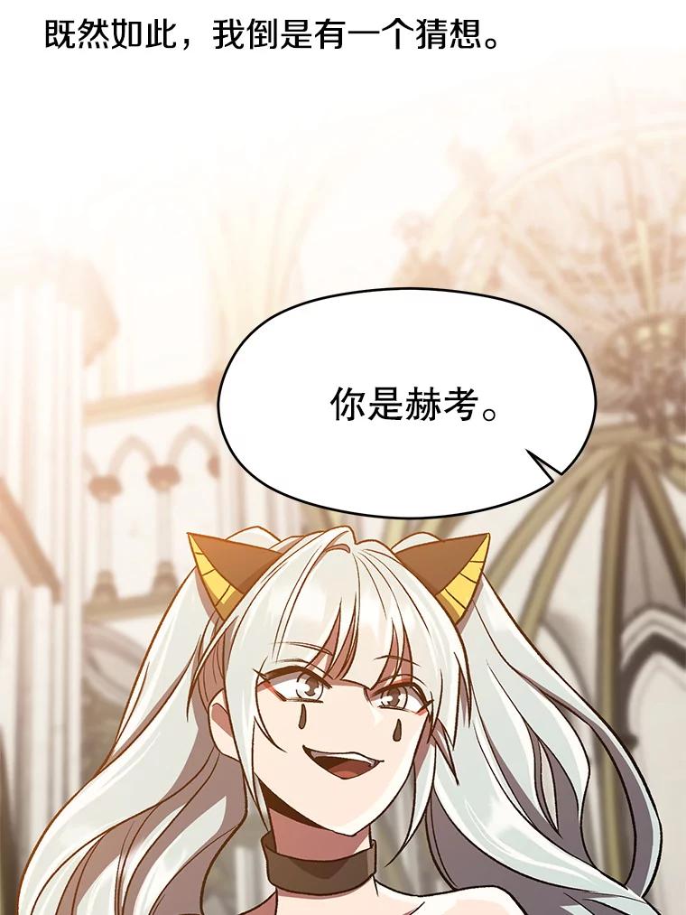 《超越时间的大魔导士》49.见到赫考 第9页