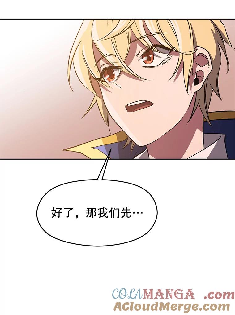 《超越时间的大魔导士》49.见到赫考 第85页