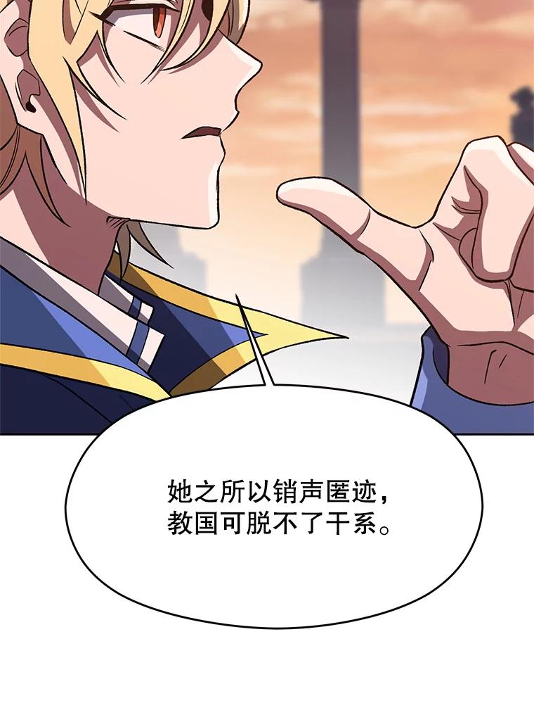 《超越时间的大魔导士》50.险遭带走 第84页