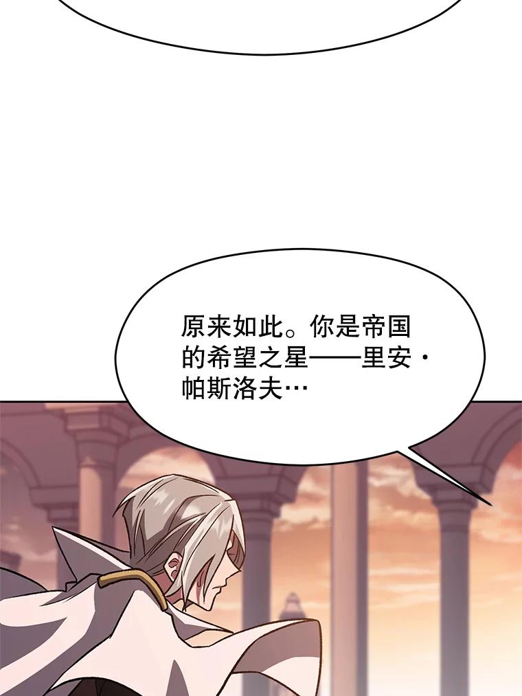 《超越时间的大魔导士》50.险遭带走 第26页