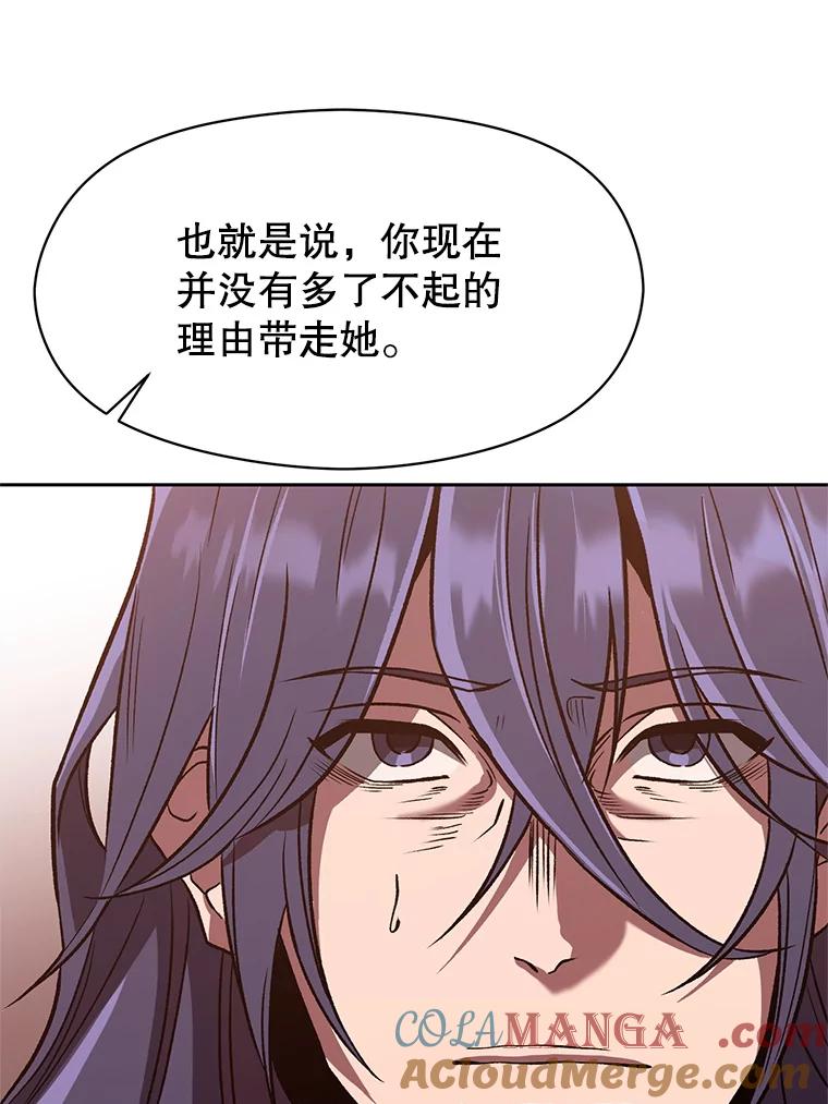 《超越时间的大魔导士》50.险遭带走 第85页