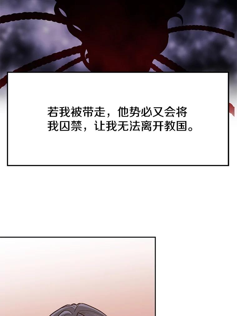 《超越时间的大魔导士》50.险遭带走 第58页
