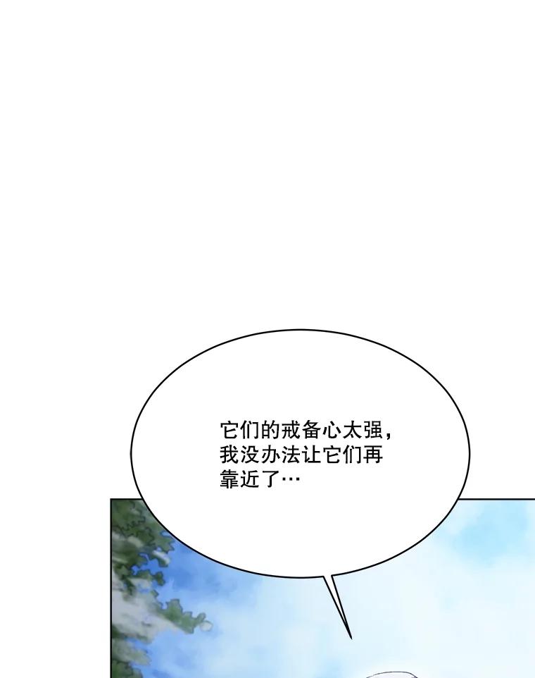 重生为神兽宝宝 - 51.抓银狐 - 第80张图