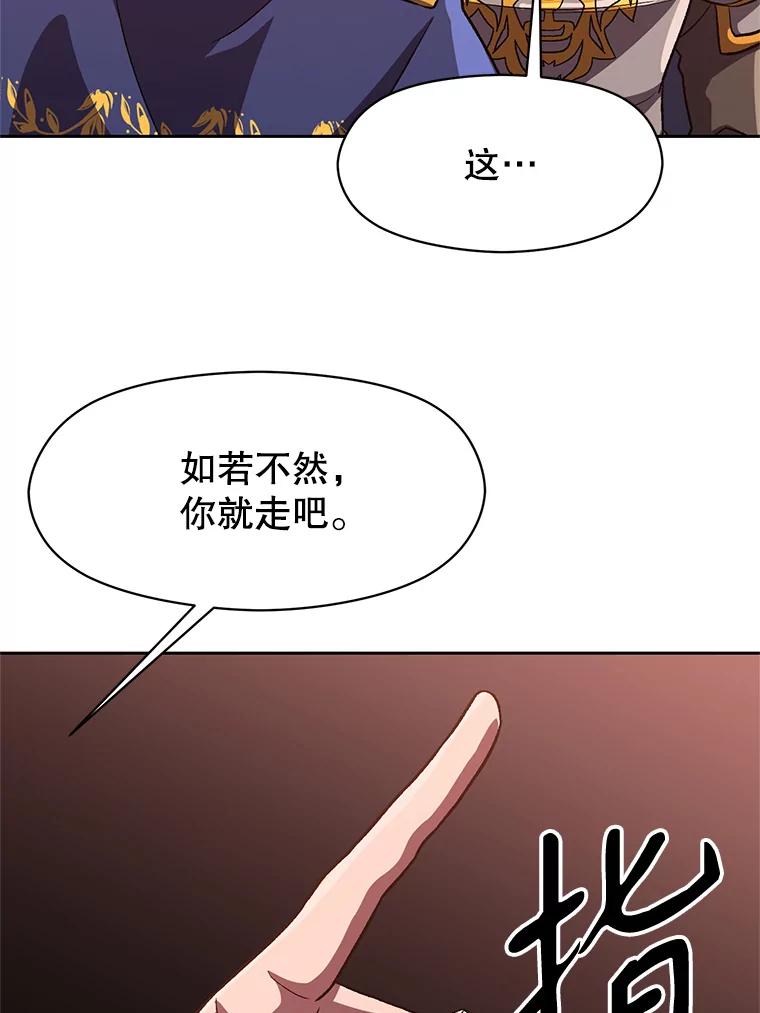 《超越时间的大魔导士》50.险遭带走 第87页
