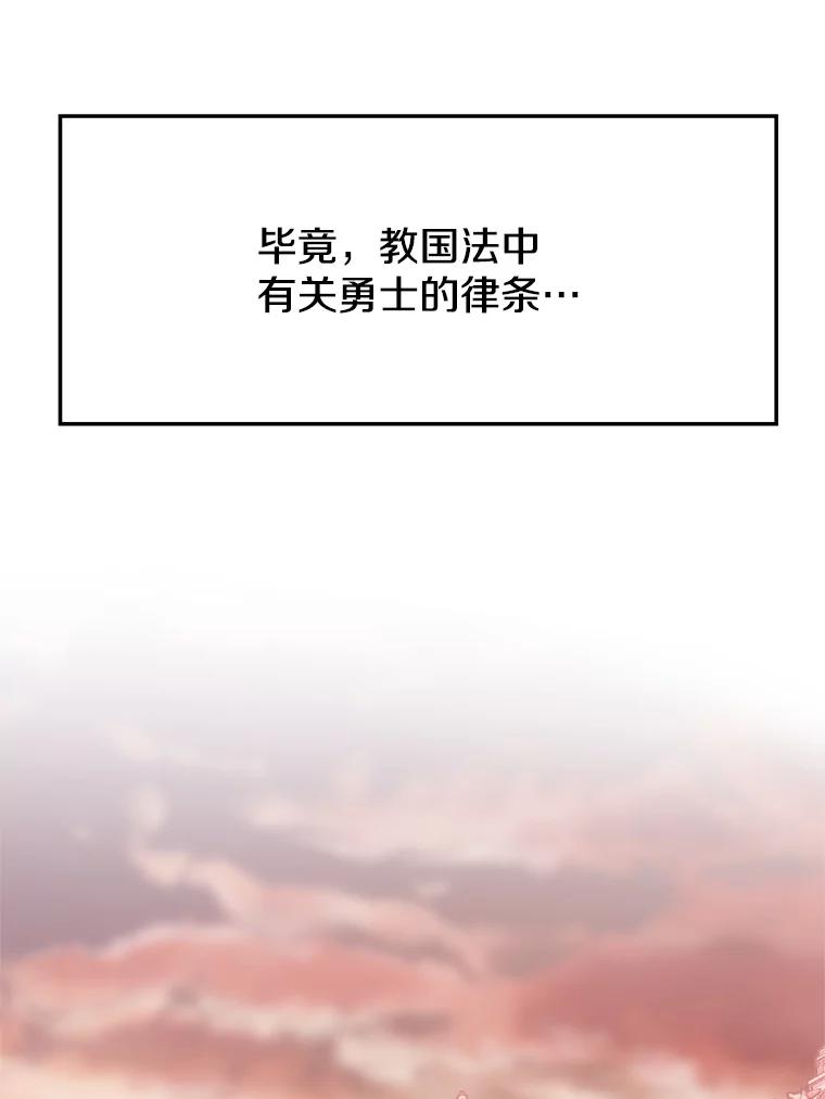 《超越时间的大魔导士》50.险遭带走 第78页