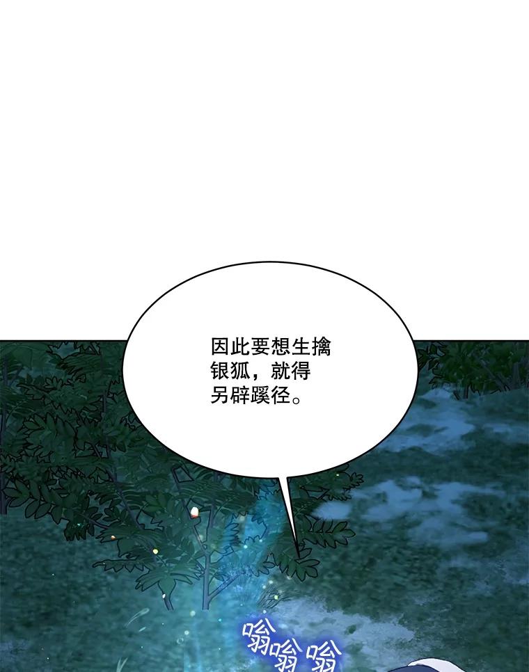 重生为神兽宝宝 - 51.抓银狐 - 第62张图