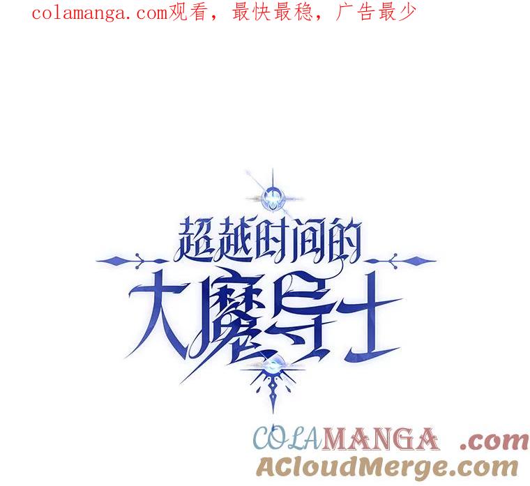 《超越时间的大魔导士》50.险遭带走 第1页